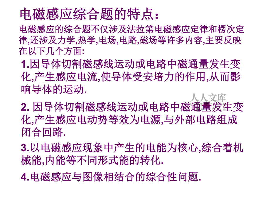 電磁感應定律課件_第2頁