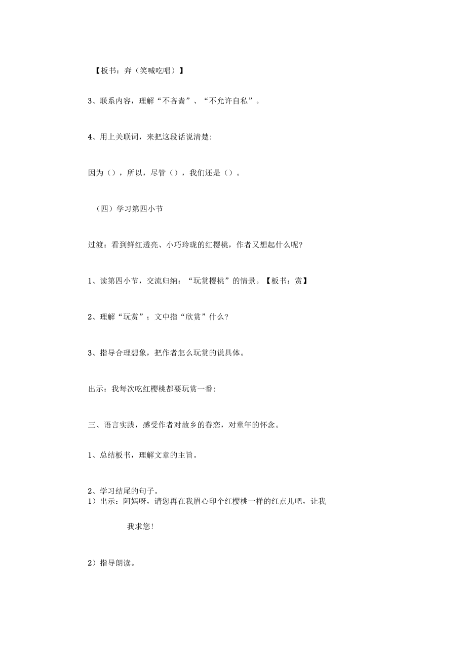 《红樱桃》教学设计_第3页
