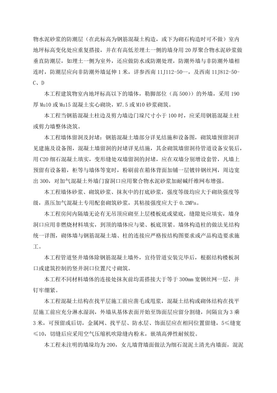 专题讲座资料(2021-2022年)二次结构施工专项方案_第4页