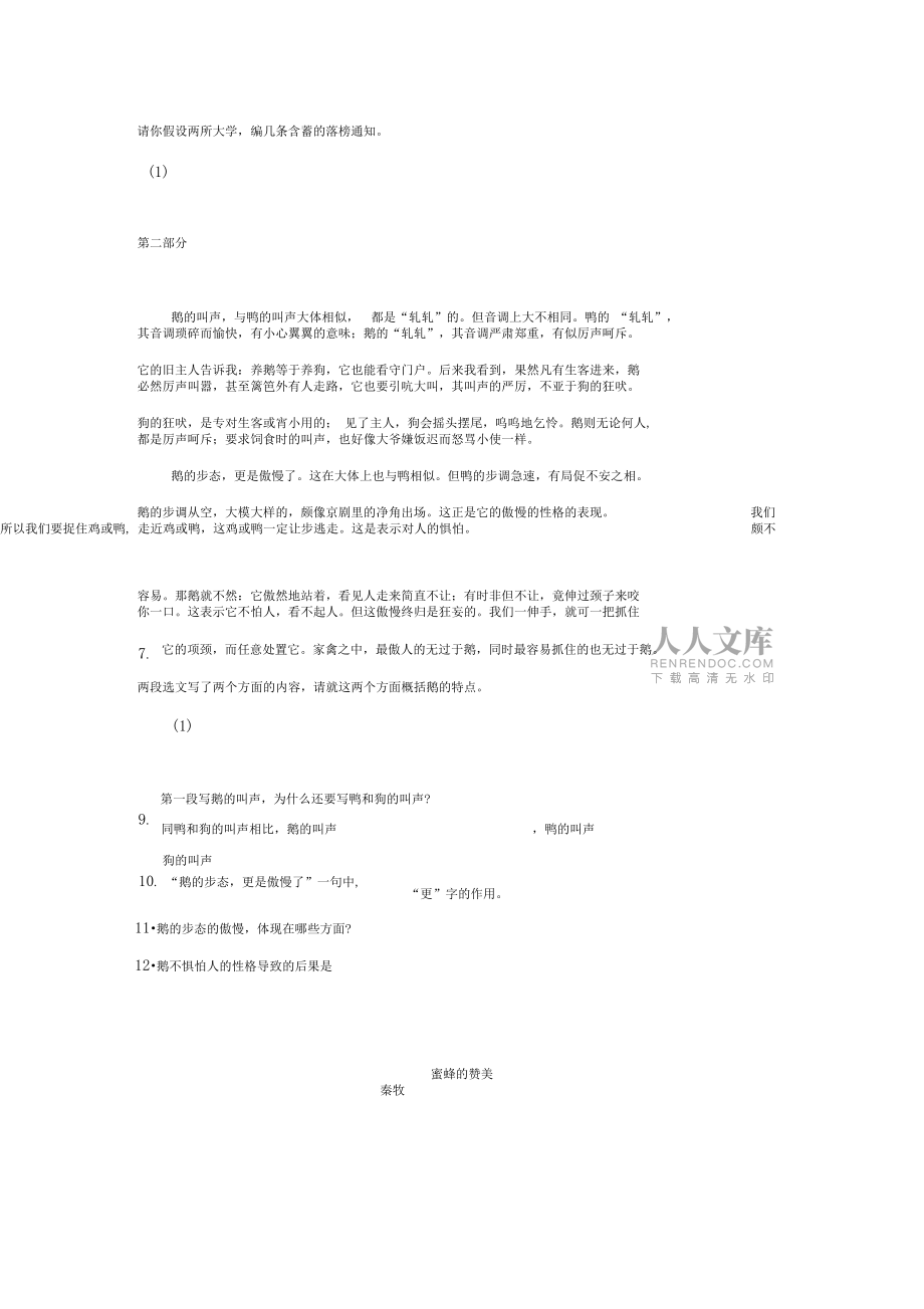 白鵝 一課一練中_第2頁
