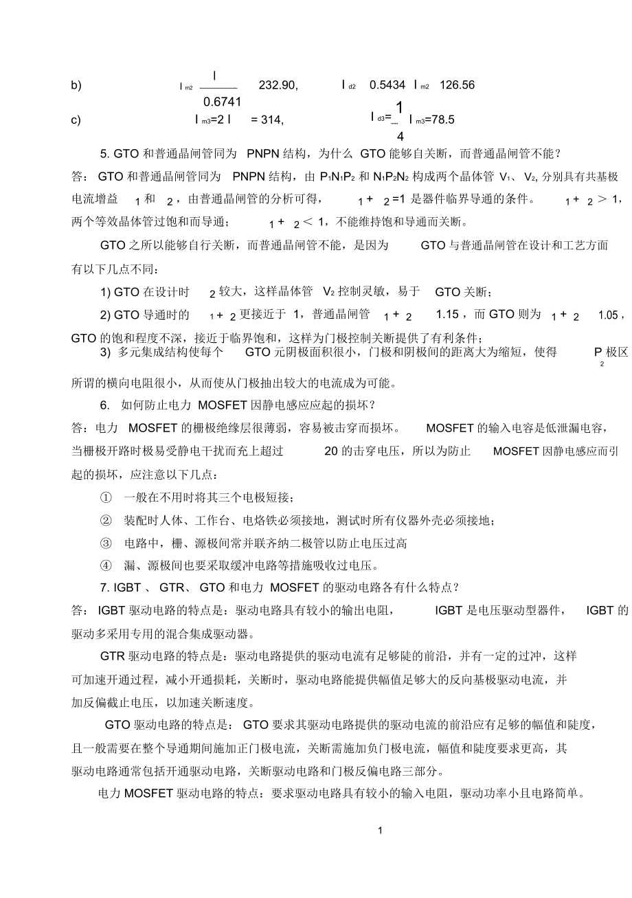 王兆安第四版電力電子技術課后答案_第3頁