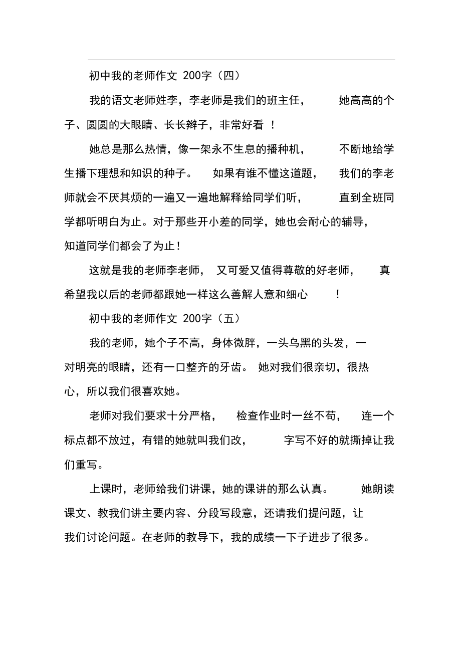 初中我的老師作文200字_第3頁(yè)