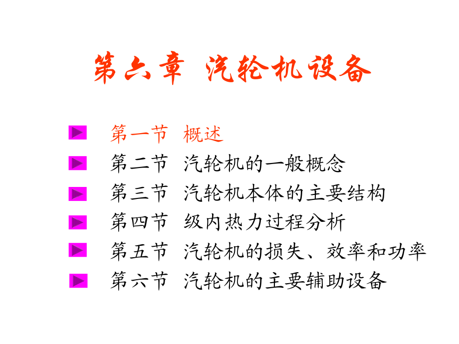 章7 汽輪機設備1課件_第1頁