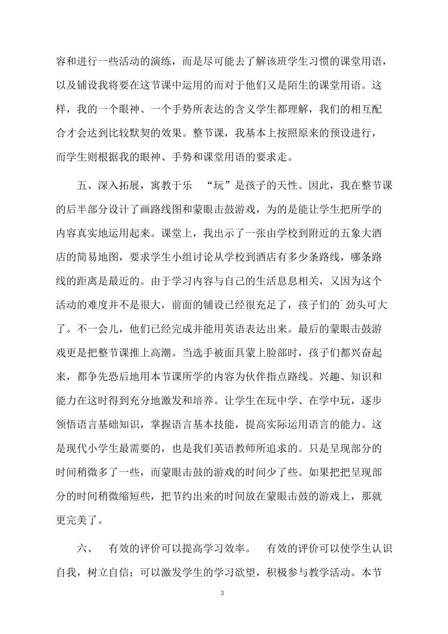 英语优秀公开课教案设计_第3页