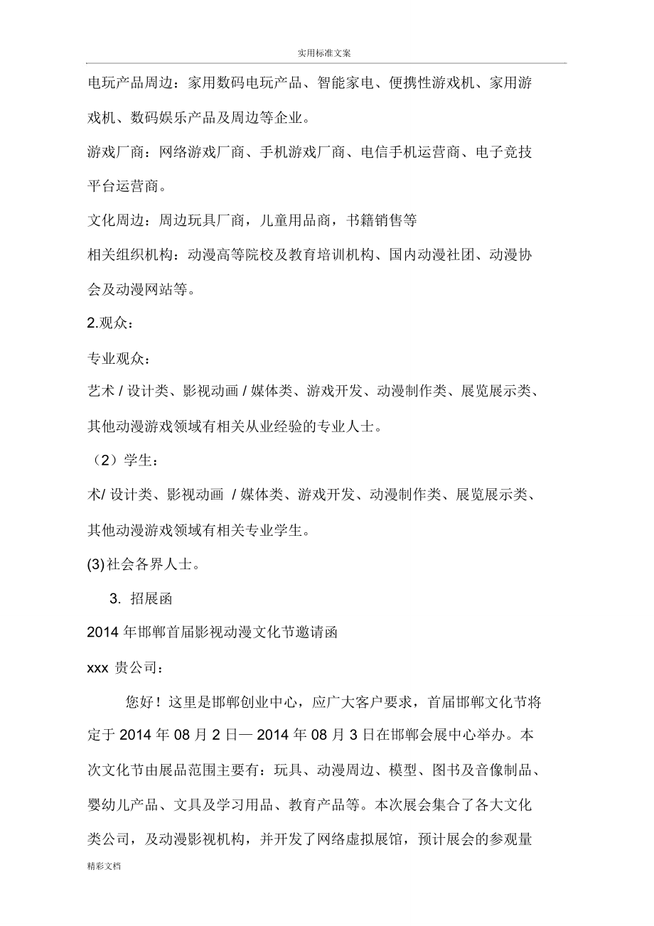 动漫展会精彩活动策划详细方案设计设计_第4页
