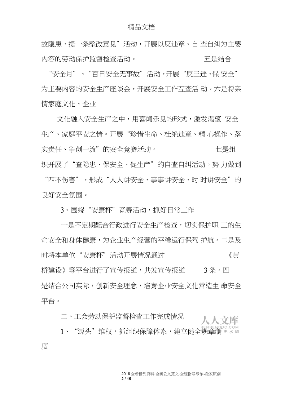 工会生产保护工作总结_第2页