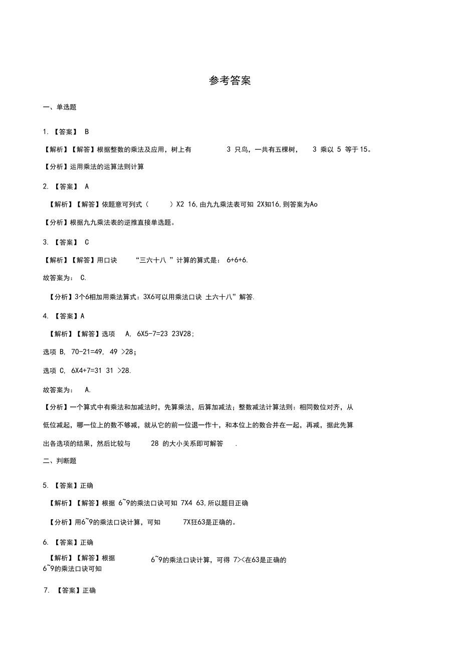 二年级上册数学单元测试-2.表内乘法(一)青岛版(2014秋)(含答案)_第4页