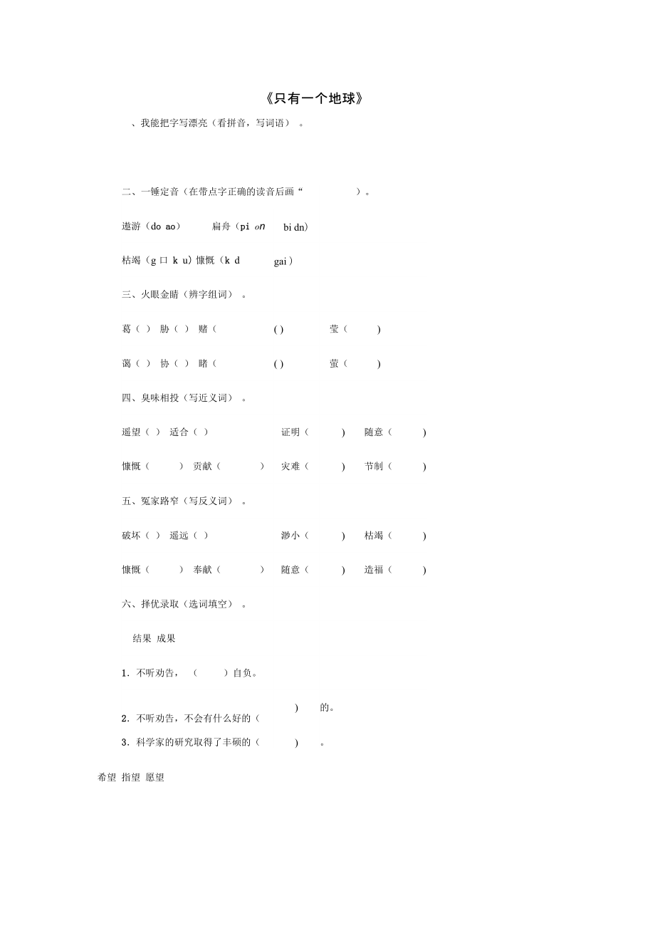《只有一个地球》_第1页