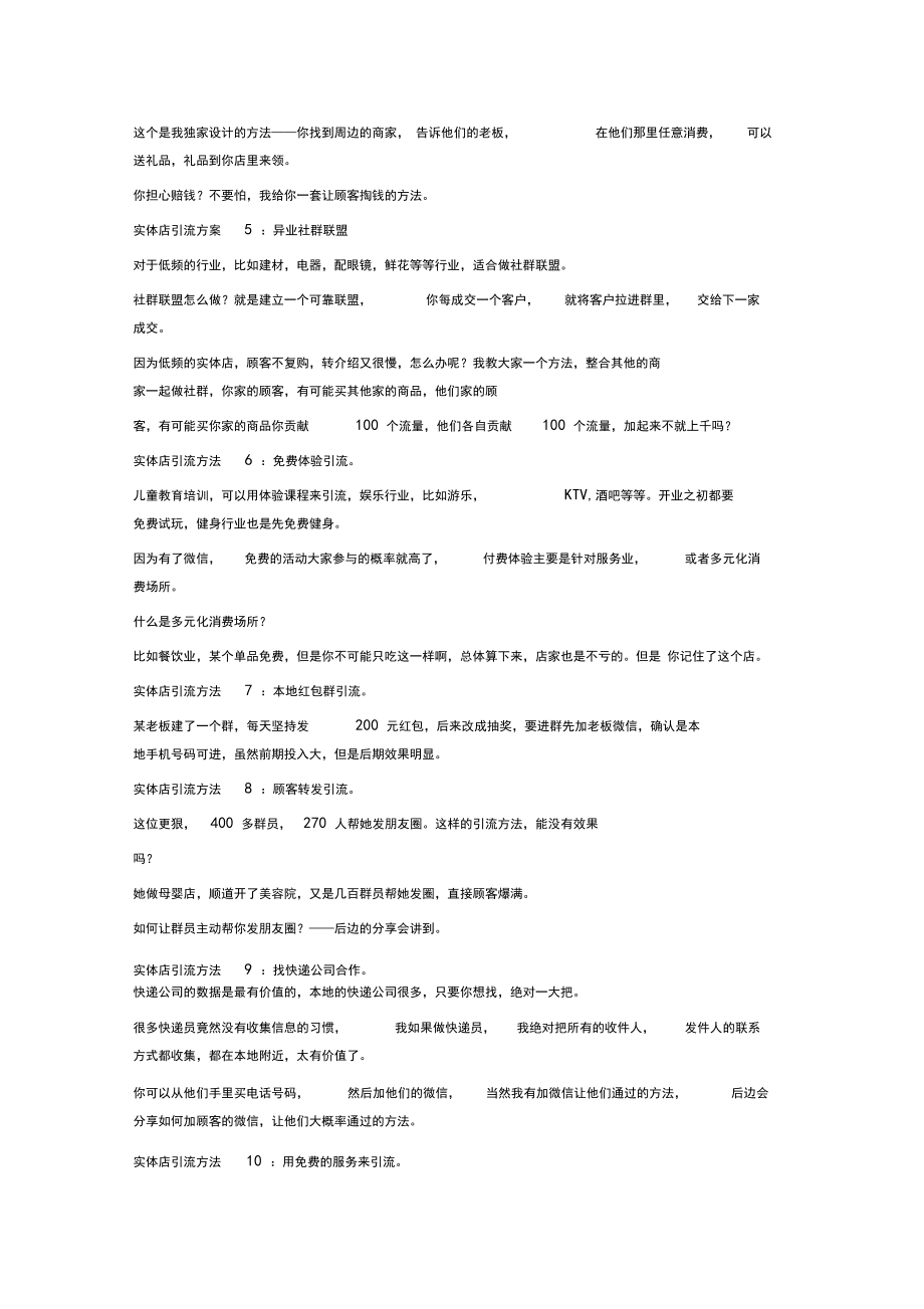 实体店如何引流的十大策略_第3页