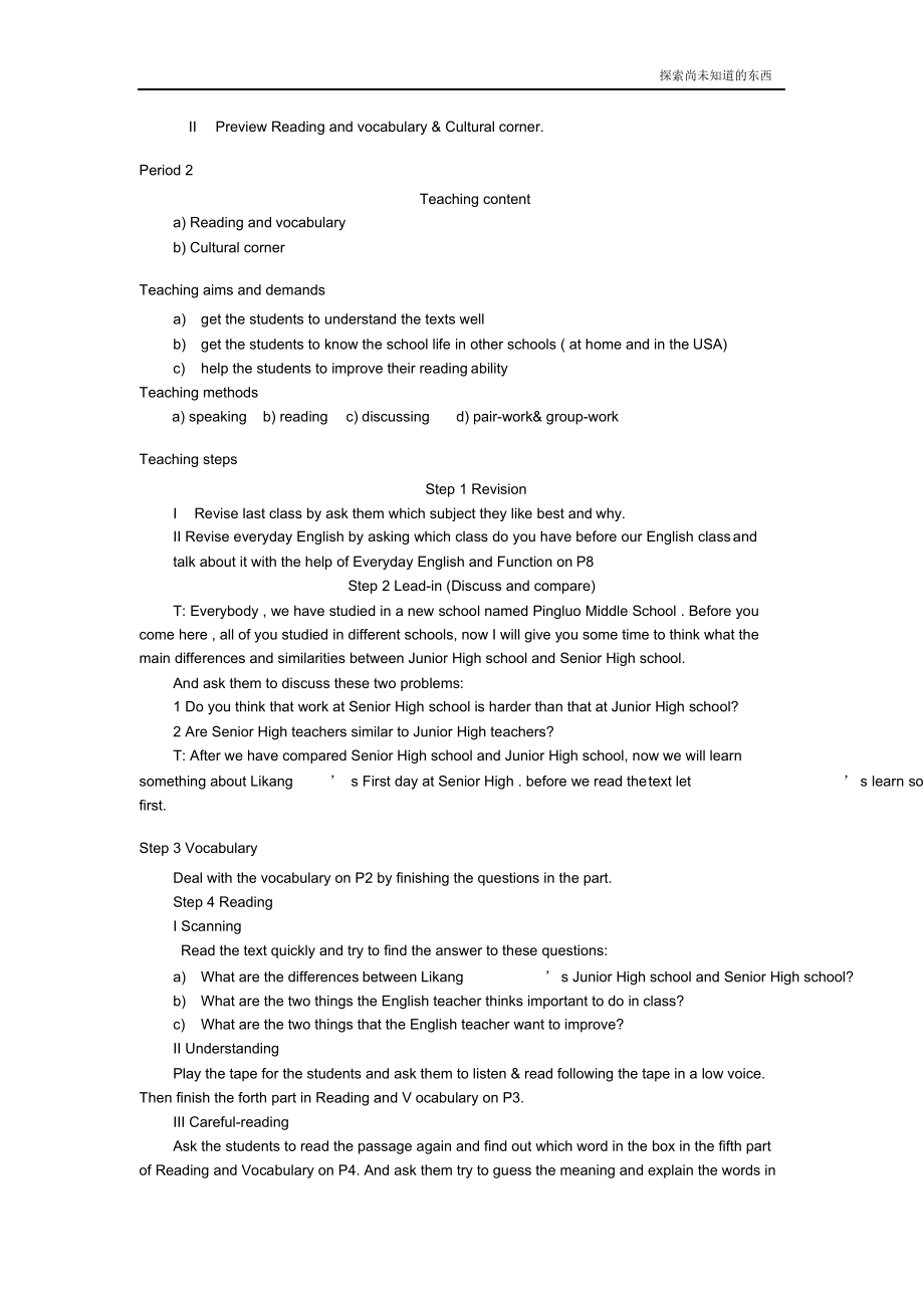 外研版高中英語必修一module1myfirstdayatseniorhigh單元教案_第3頁