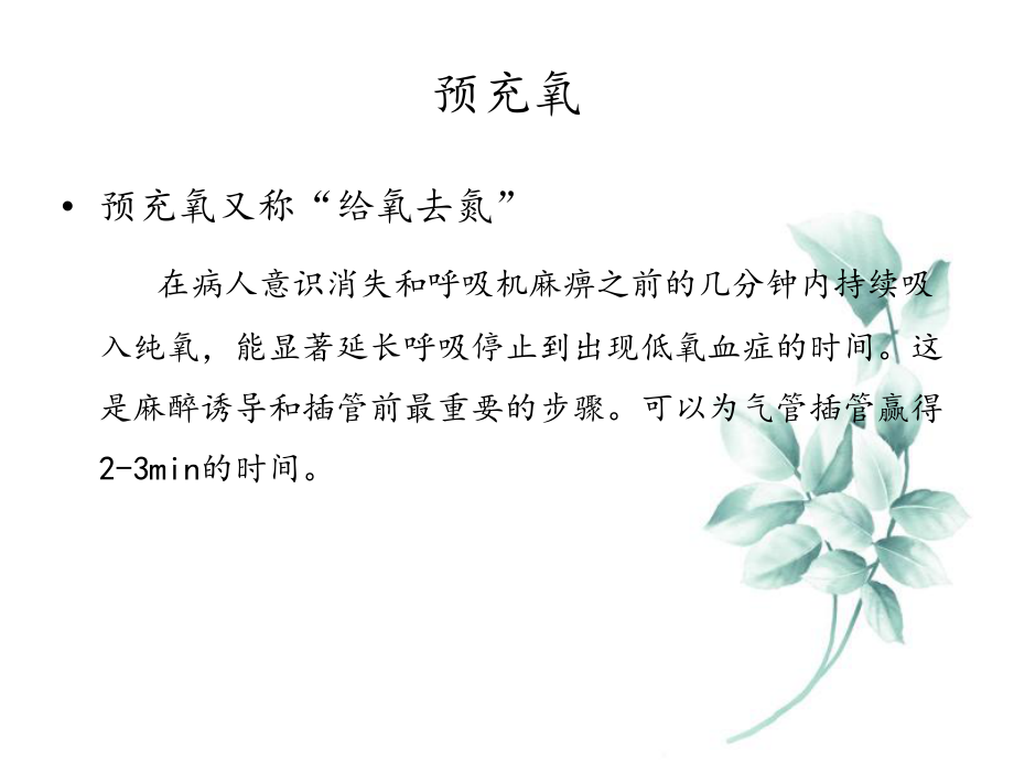 面罩通氣技術(shù)課件_第3頁