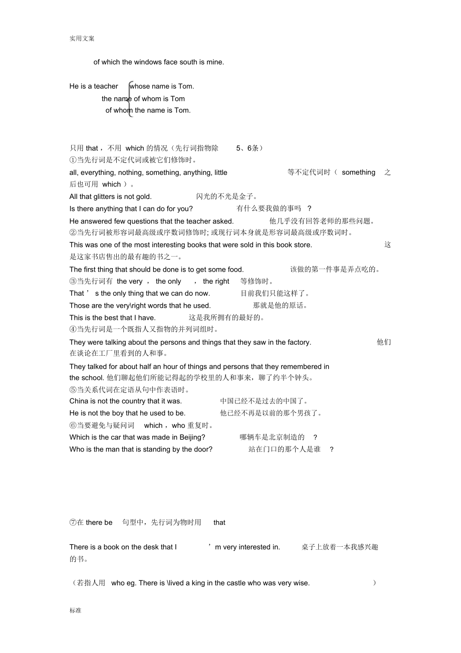 定语从句语法例句全解_第3页