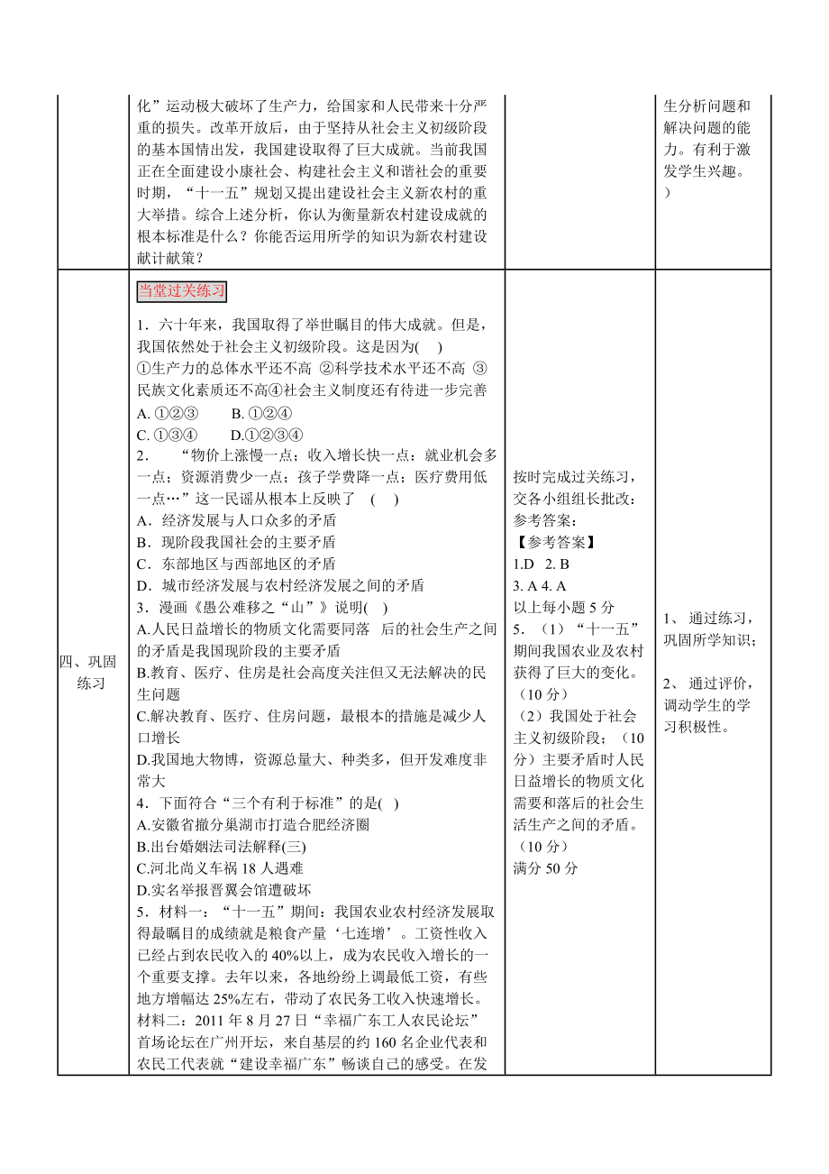 课题社会主义初级阶段_第4页