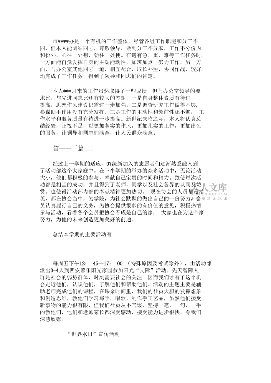 2019年活动工作个人总结模板三篇_第2页
