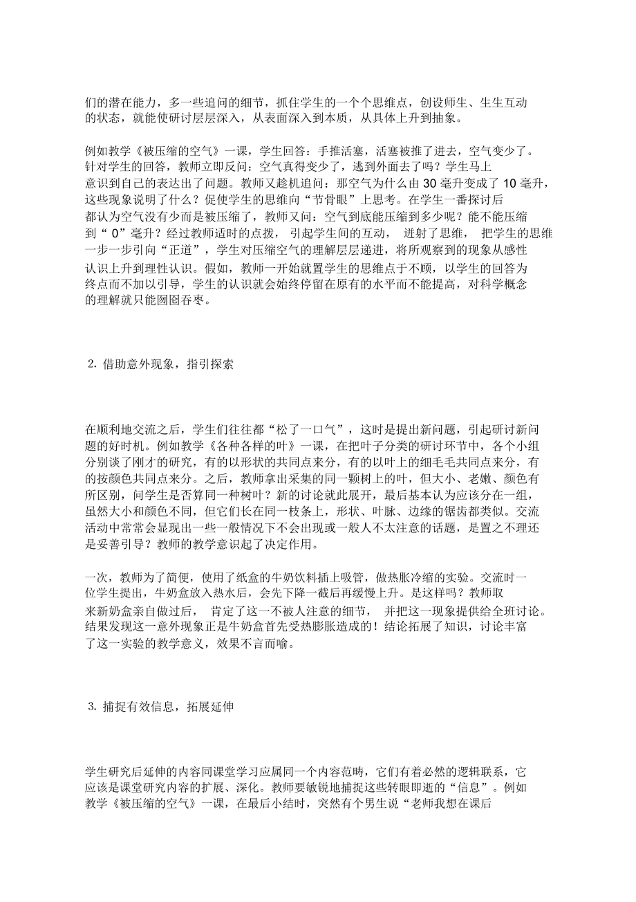 提高小學(xué)科學(xué)實驗教學(xué)有效性的策略研究_第4頁