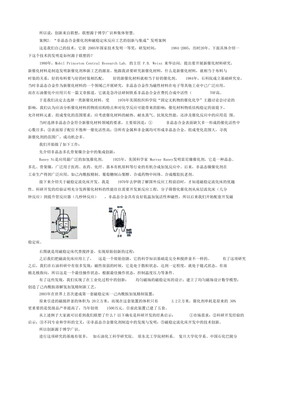 石化技術(shù)自主創(chuàng)新之路的探尋_第3頁