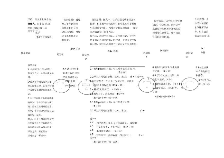 6.2平行四边形的判定1_第1页