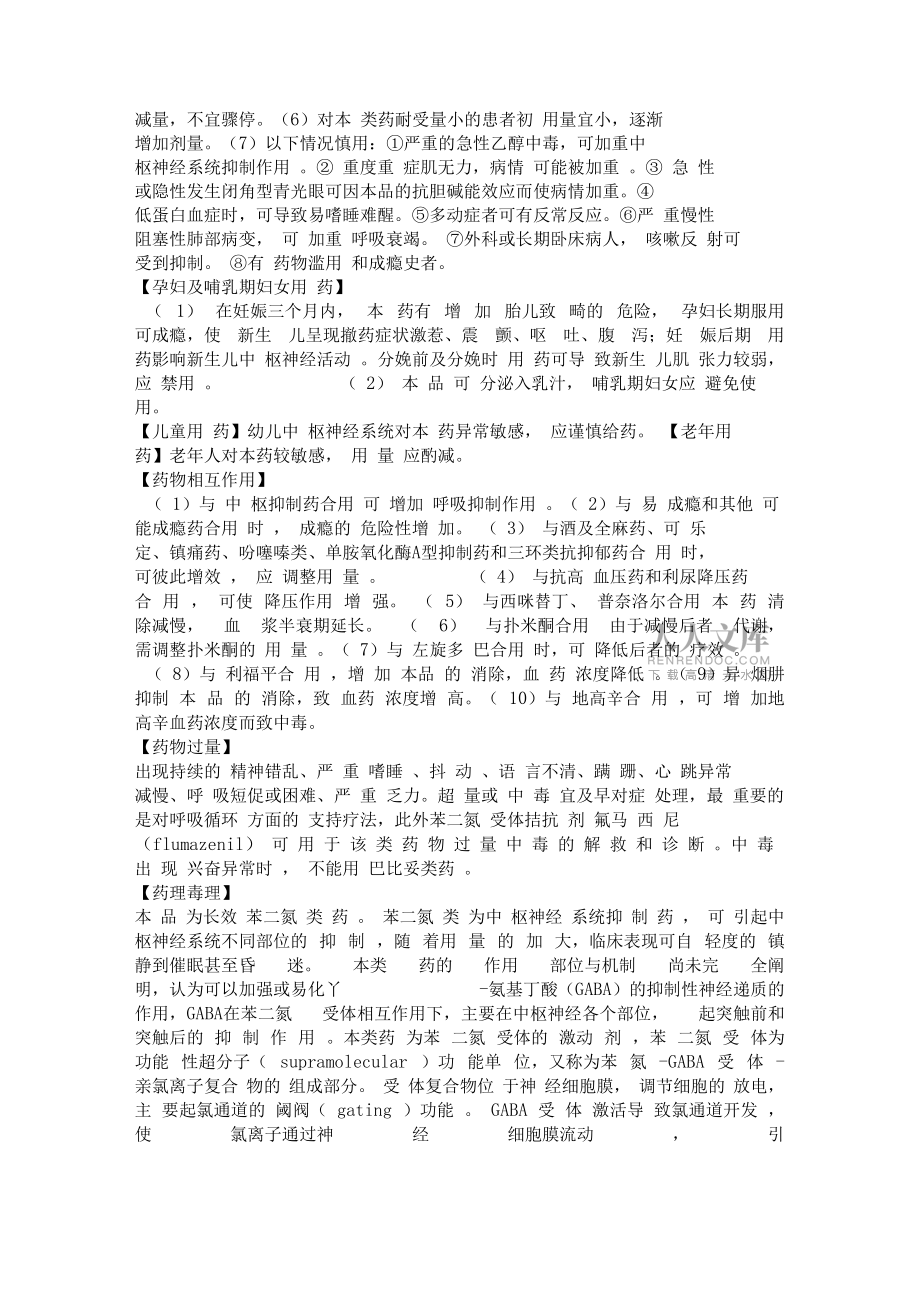 地西泮注射液说明书_第2页