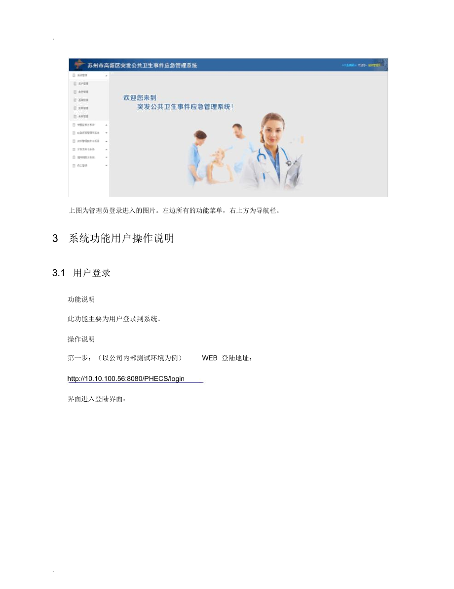 突发公共卫生事件应急管理系统用户操作手册_第5页