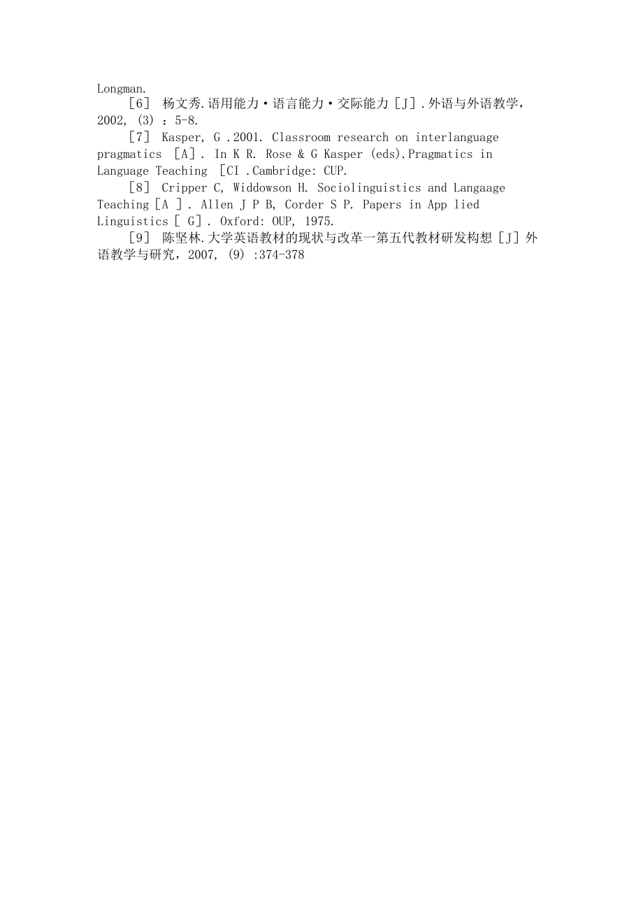 试论语用能力与英语交际能力培养分析_第5页