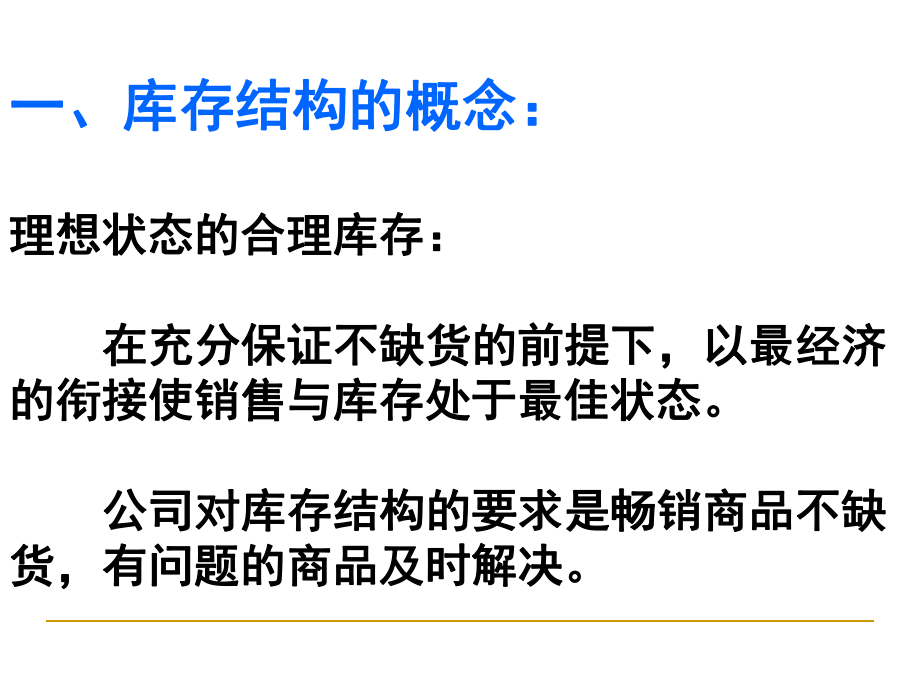 第十節(jié):庫存結(jié)構(gòu)_第3頁