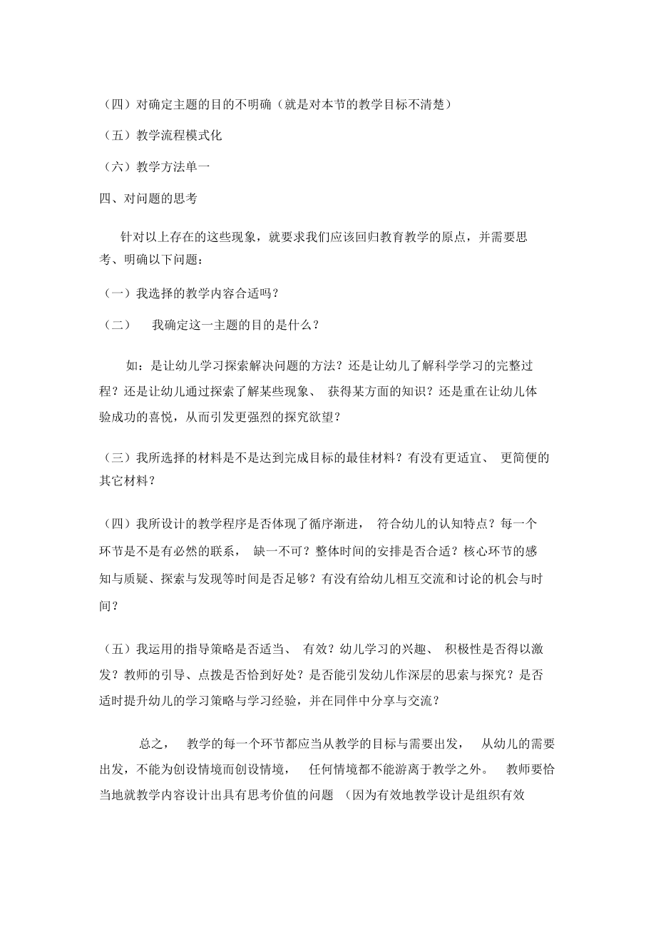 幼儿园教育教学的有效性_第3页