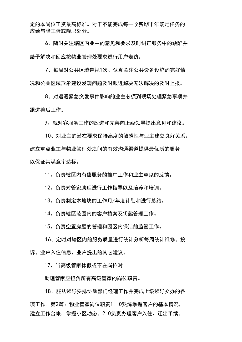 北京萬科物業(yè)管家崗位職責(zé)_第3頁
