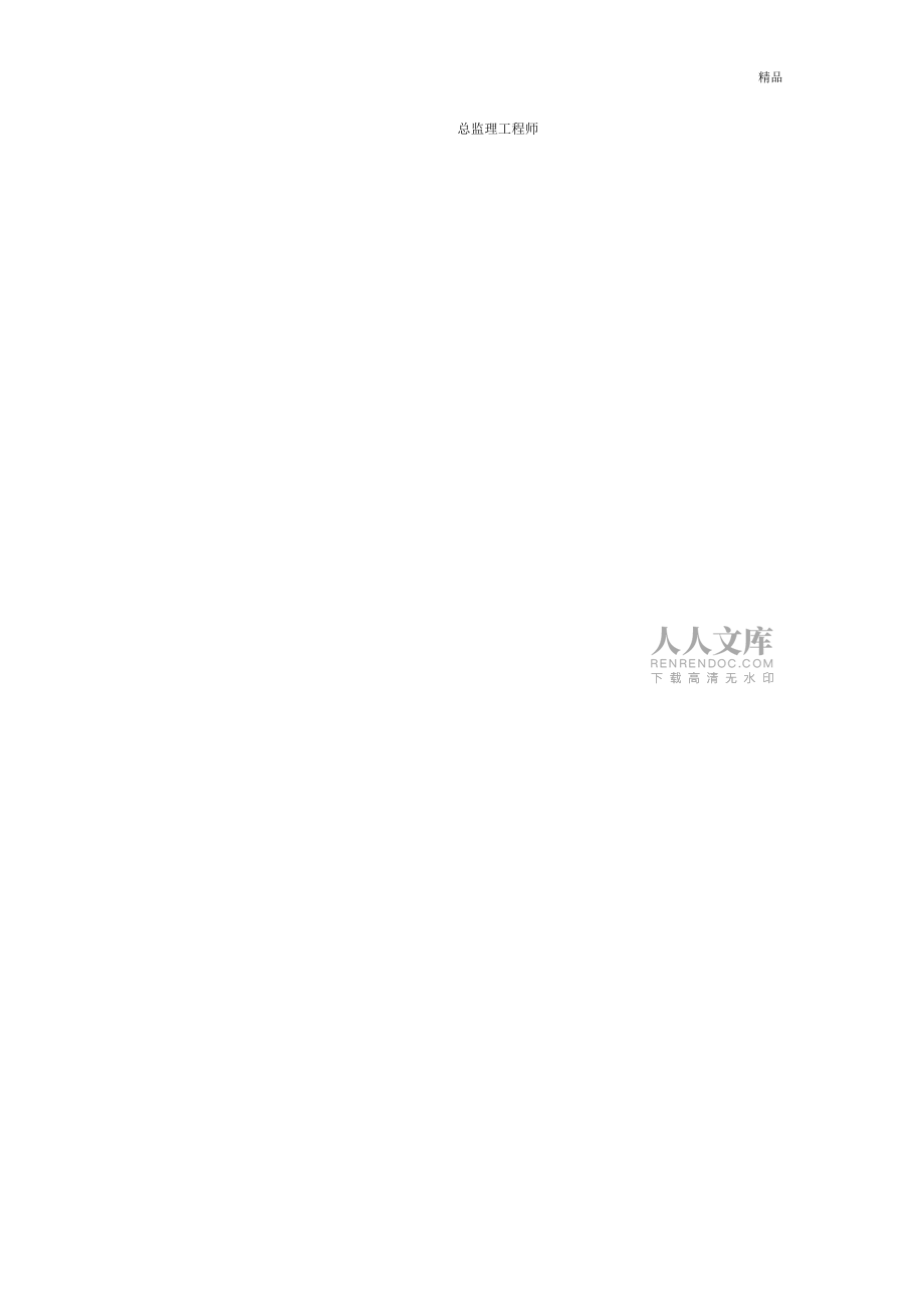 塔吊基礎(chǔ)維護方案(最新)_第2頁
