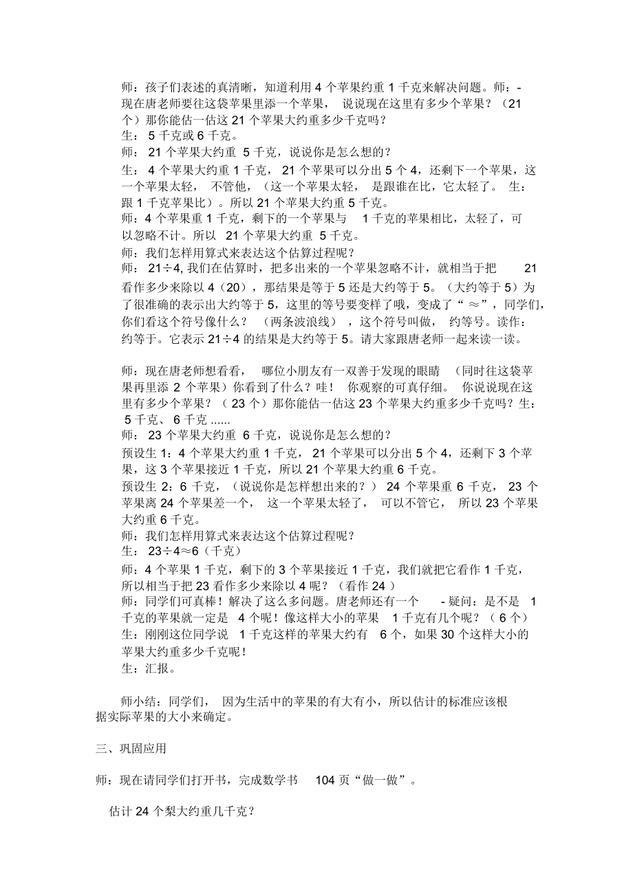 克與千克的解決問題_第3頁
