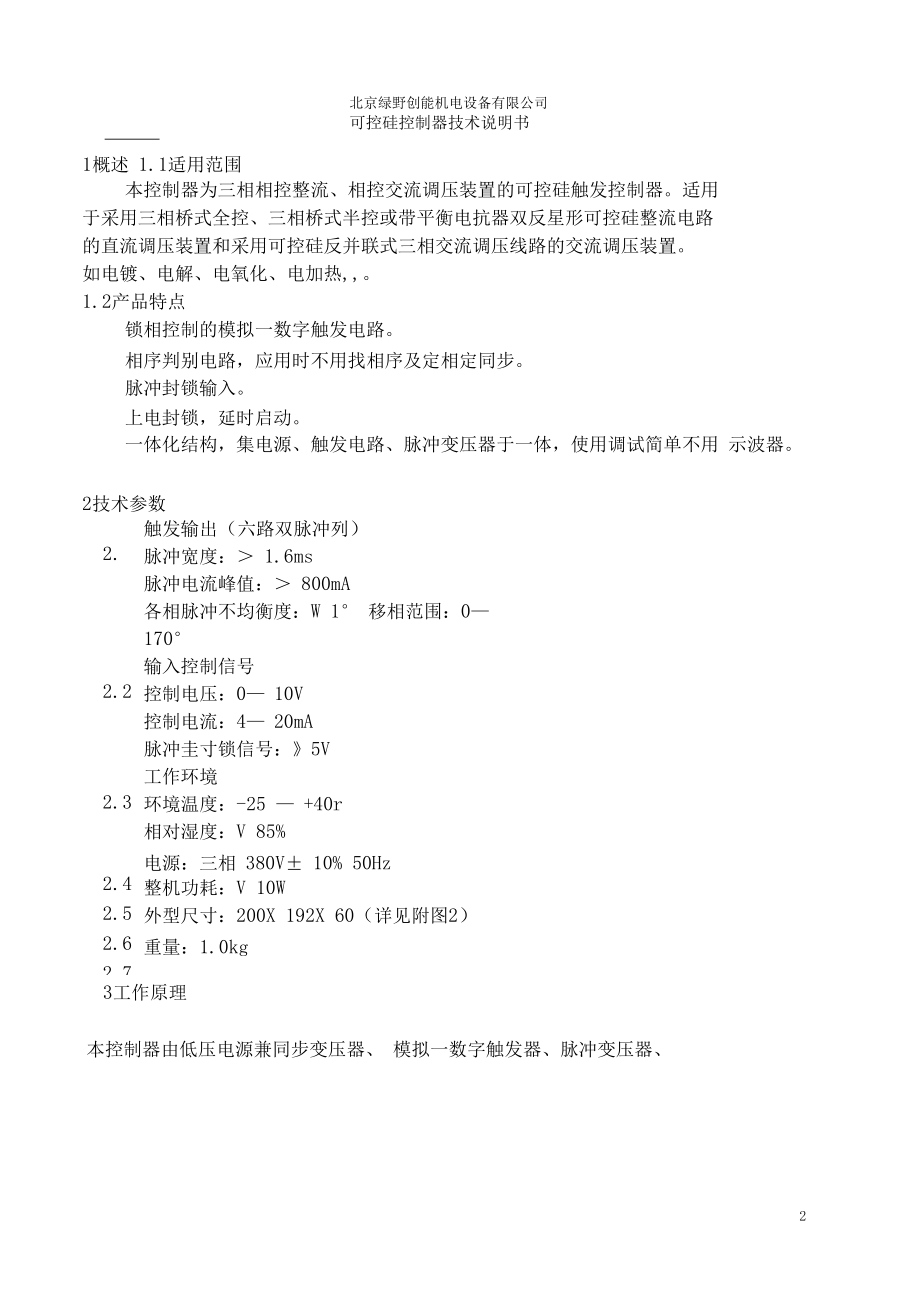 可控硅控制器CF6K-1B-說明書_第4頁