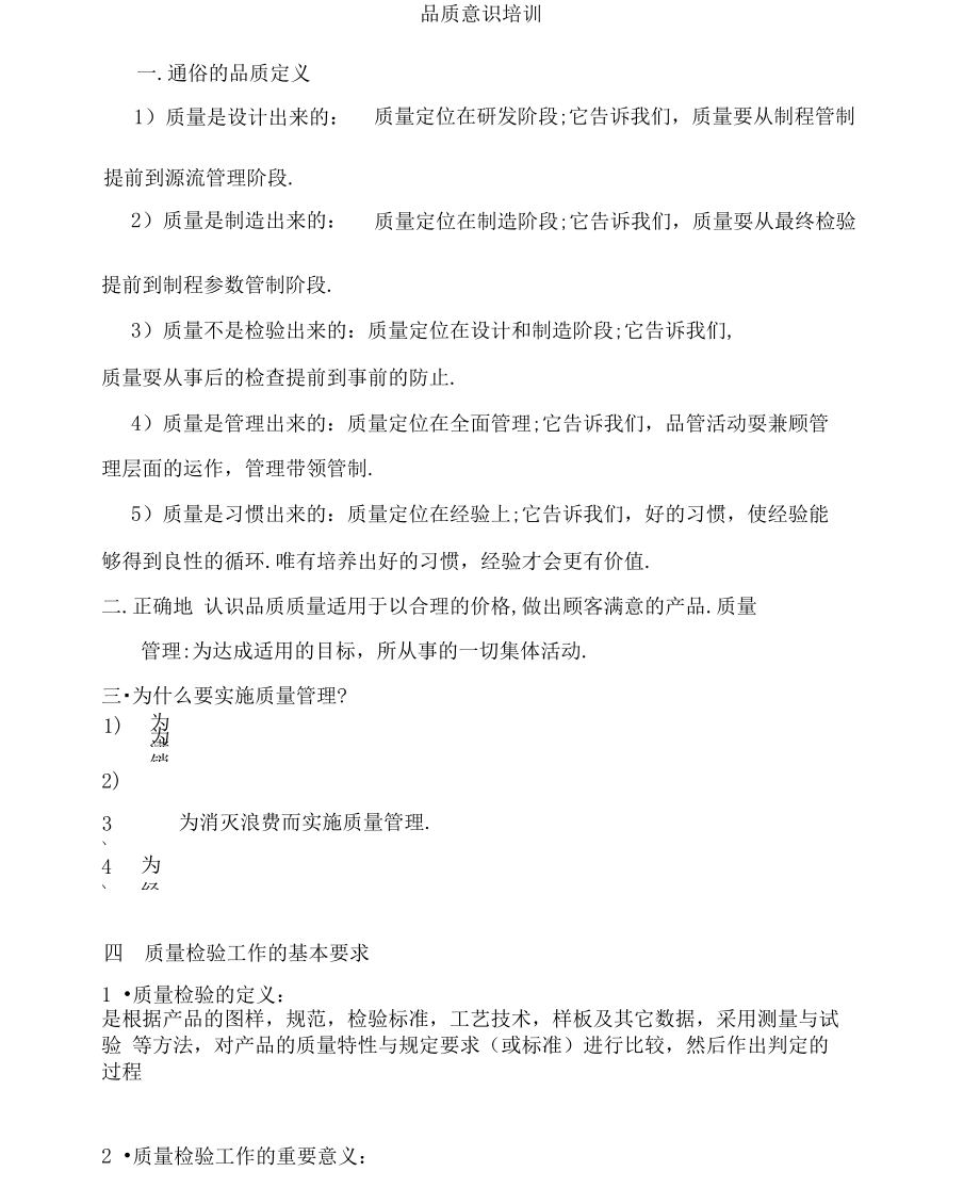 品管培训基础教材_第1页