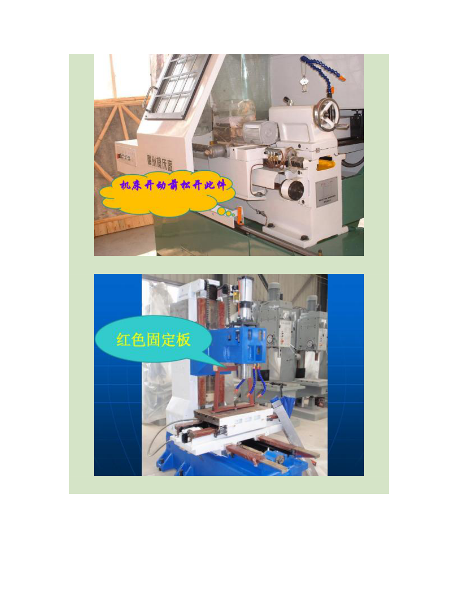 機(jī)床調(diào)試步驟與機(jī)械問(wèn)題分析_第5頁(yè)