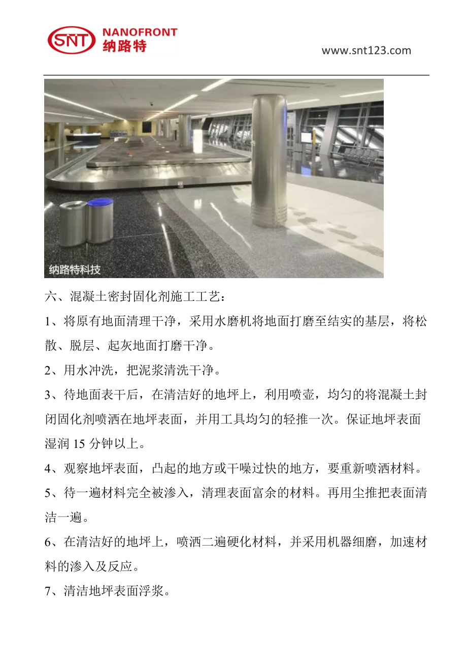 混凝土密封固化劑施工的準備和組織_第3頁
