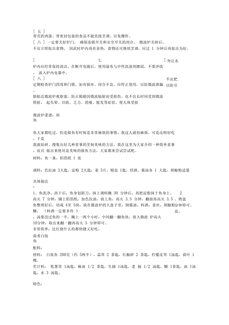 微波爐注意事項_第4頁