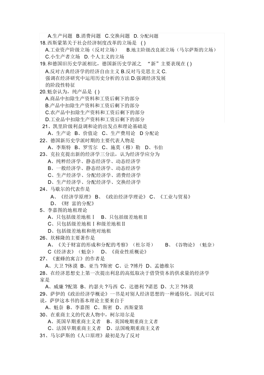 西方經(jīng)濟(jì)學(xué)說史綜合練習(xí)_第3頁(yè)