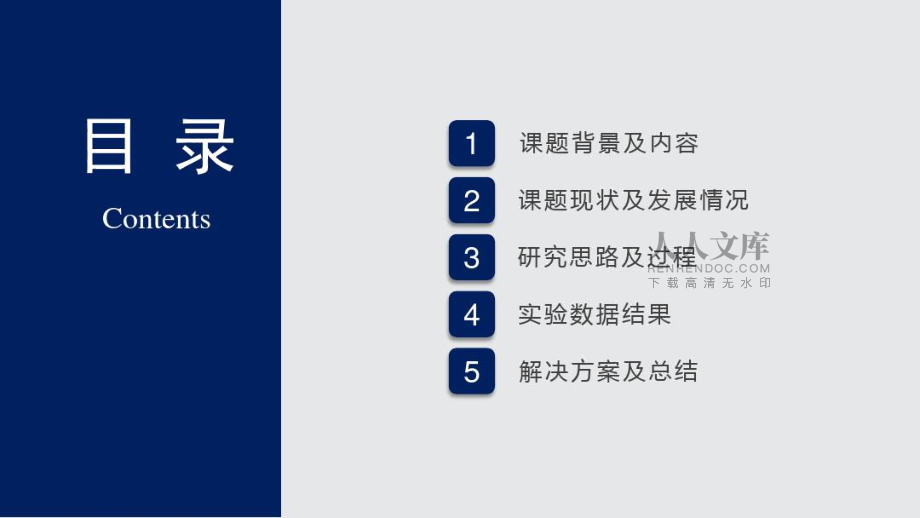 天津理工大学毕业答辩PPT模板_第2页