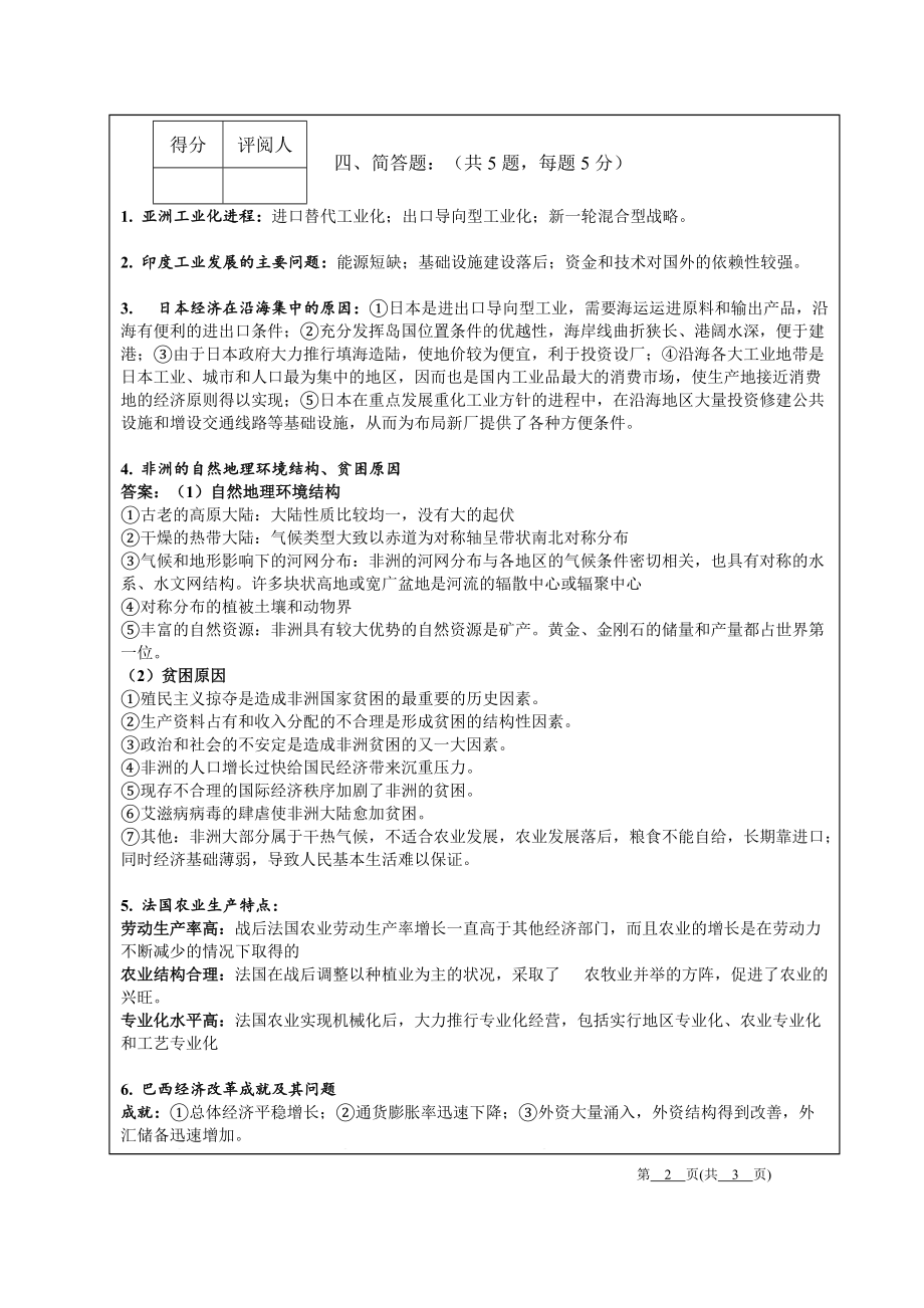世界地理期末试卷(大学)_第4页