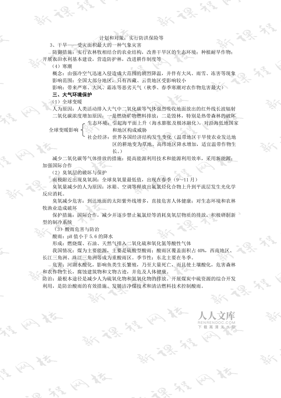 高考地理气候资源气象灾害大气环境保护复习 教案全国通用_第2页