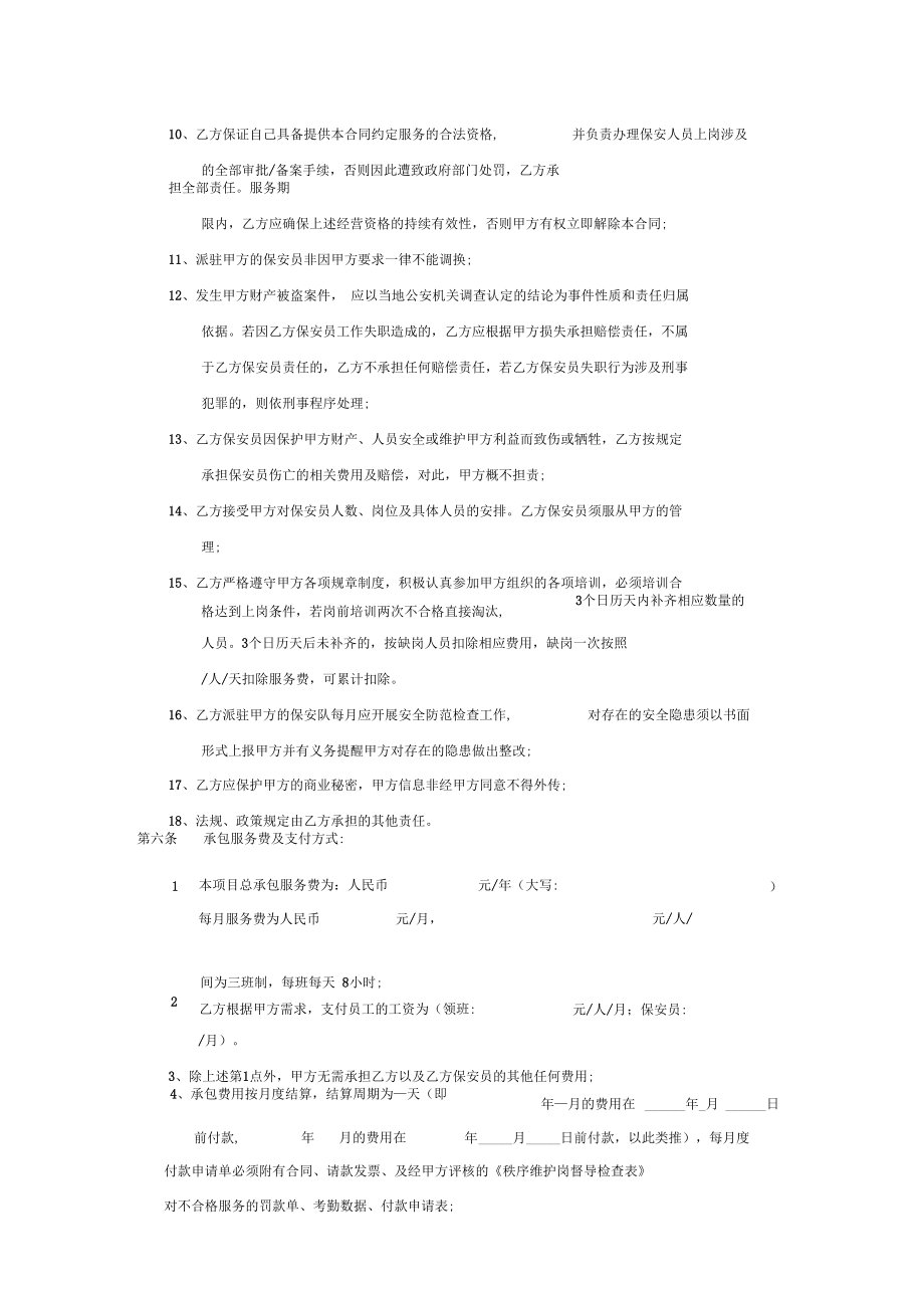 度保安外包管理服務合同_第5頁