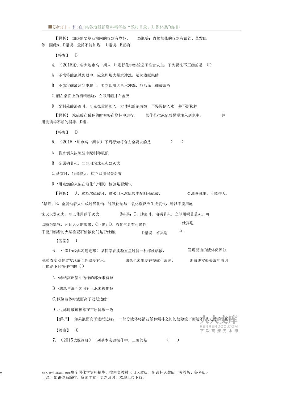 第1章第1节第1课时_第2页