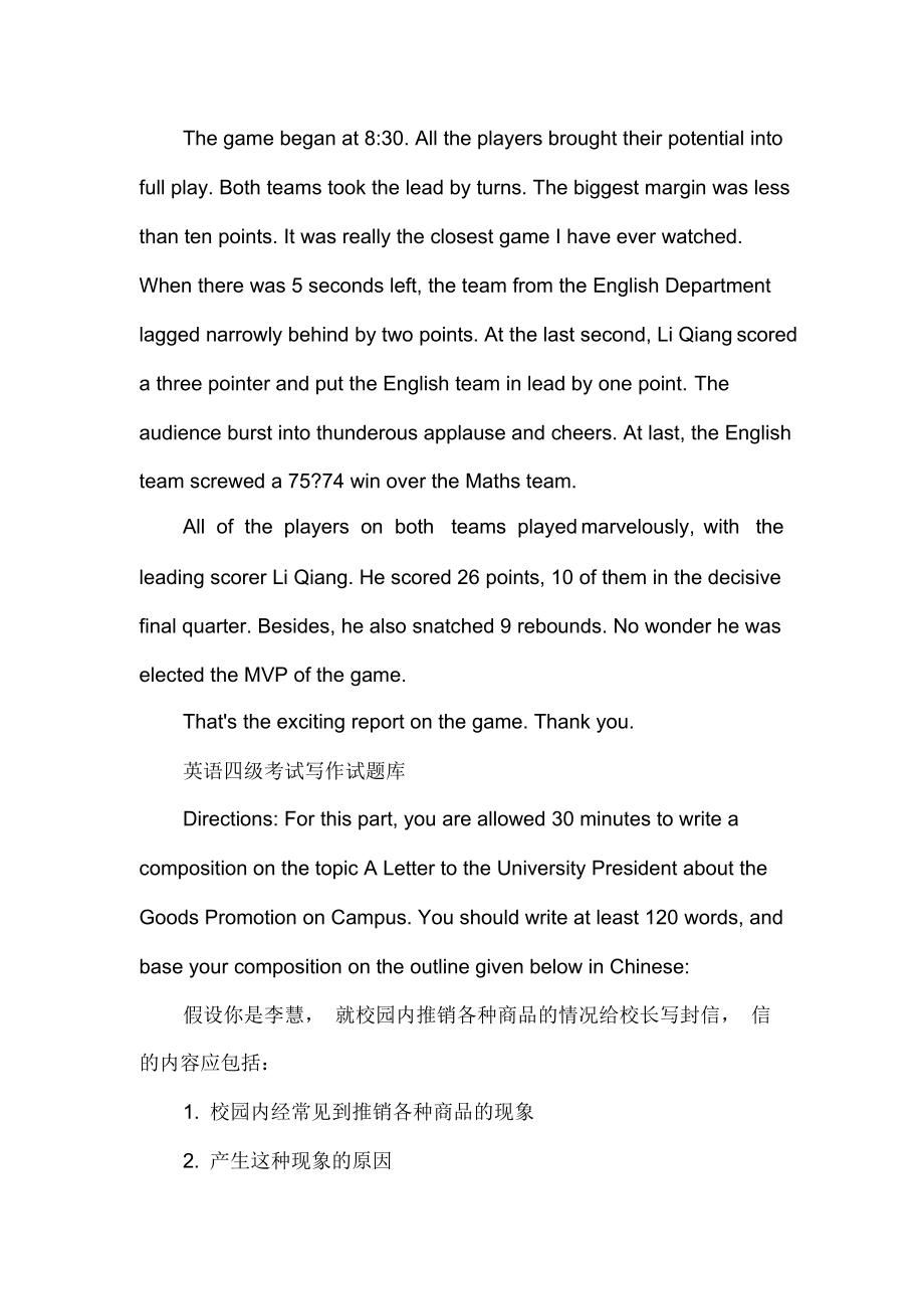2021年英语四级写作模拟习题及答案(卷二)_第3页