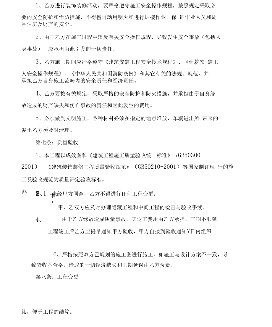 售楼部装饰装修合同_第5页