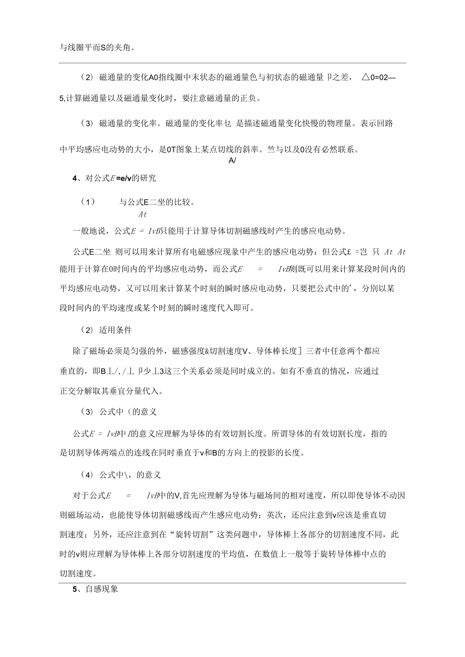 專題四電磁感應(yīng)_第3頁