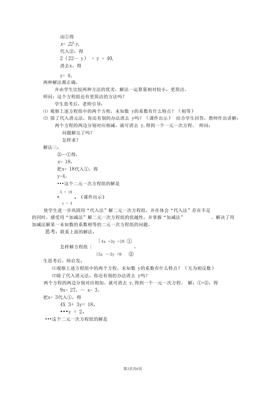 回龍鎮(zhèn)中-觀察中認(rèn)知__探究中提高_(dá)第3頁