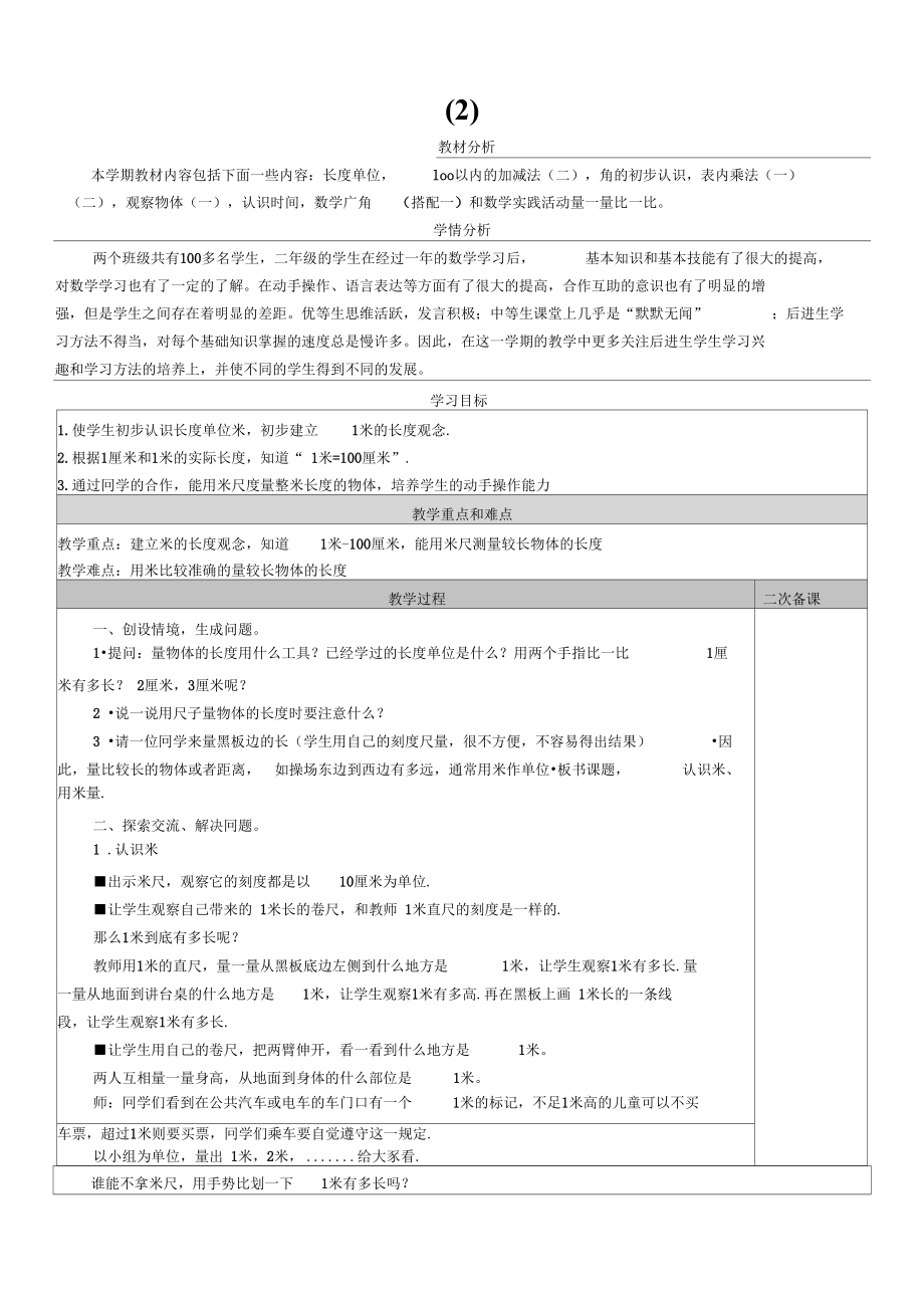第一课时厘米和米_第3页