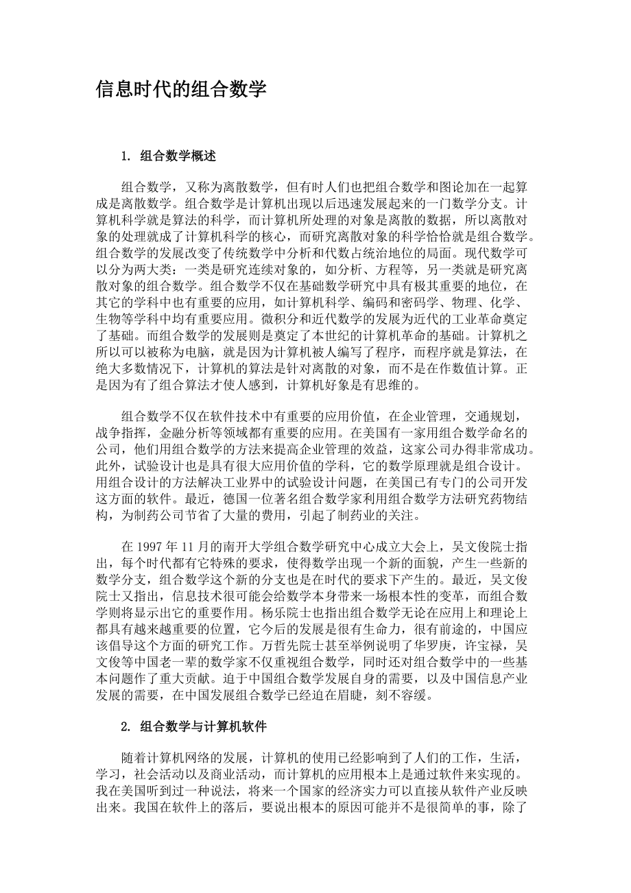 信息时代的组合数学_第1页