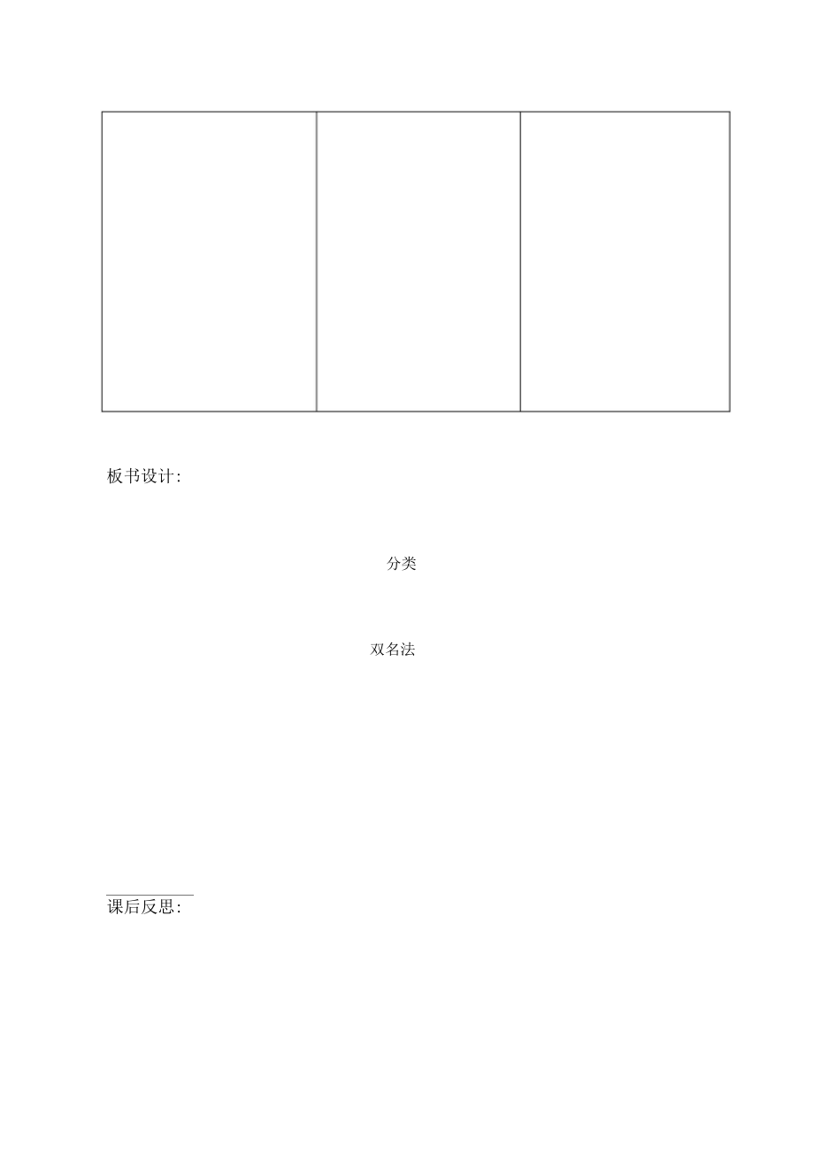 分類教學(xué)設(shè)計(jì)_第4頁