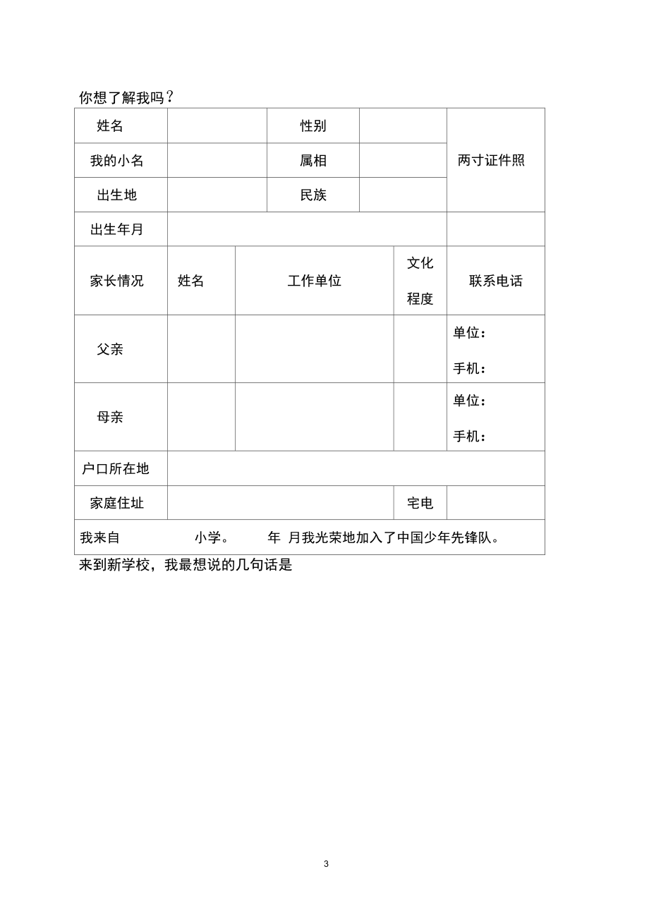 初中学生成长发展记录手册_第3页