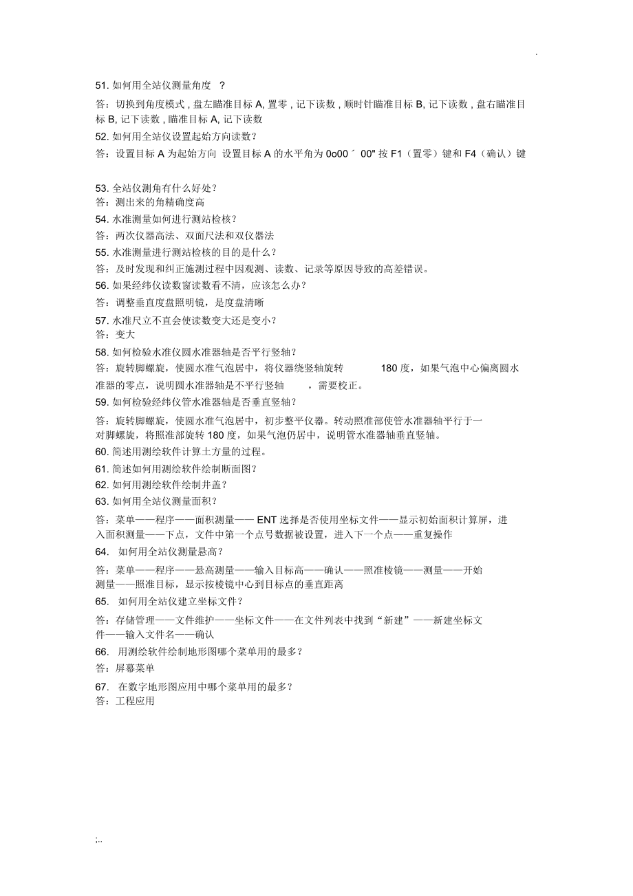 测量答辩答案_第4页