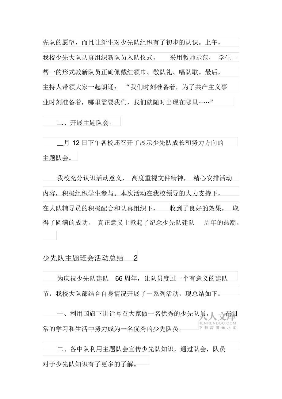 少先队主题班会活动总结_第2页